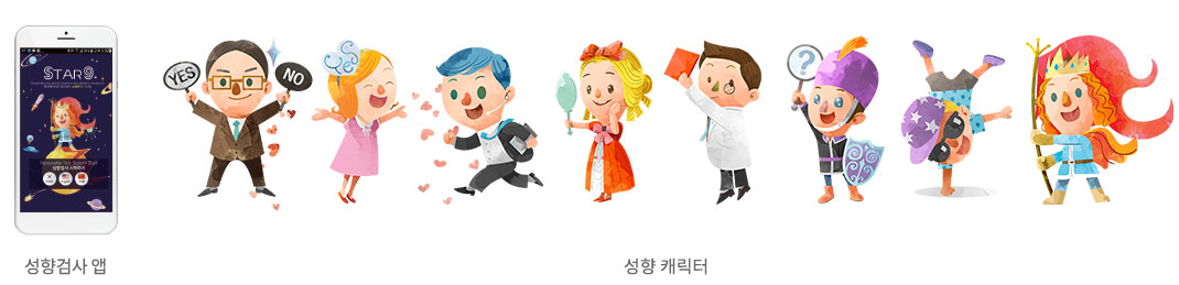 성향검사 앱 / 성향캐릭터